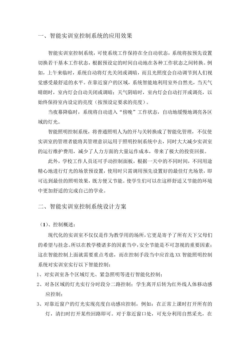 实训室智能化控制设计方案_第3页