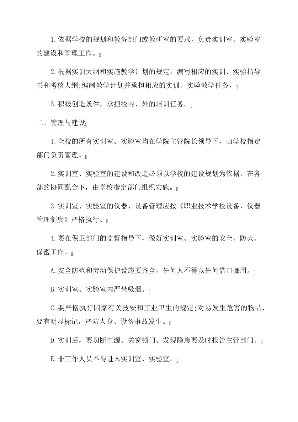 实训室管理制度_第2页