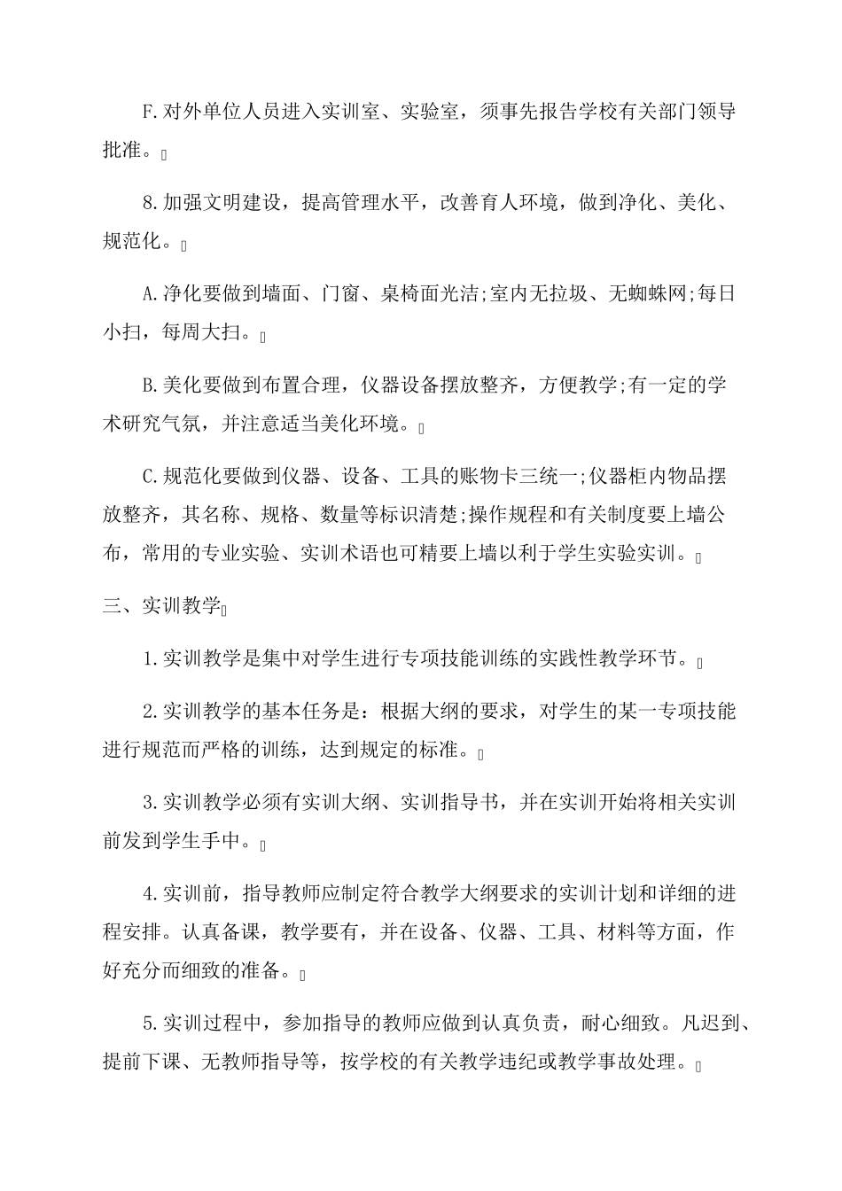 实训室管理制度_第3页