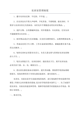 实训室管理制度