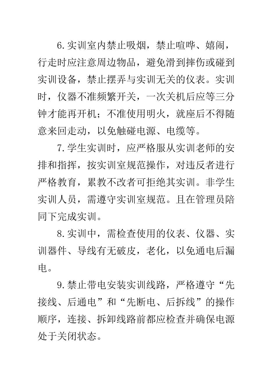 实训室管理制度大全_第2页