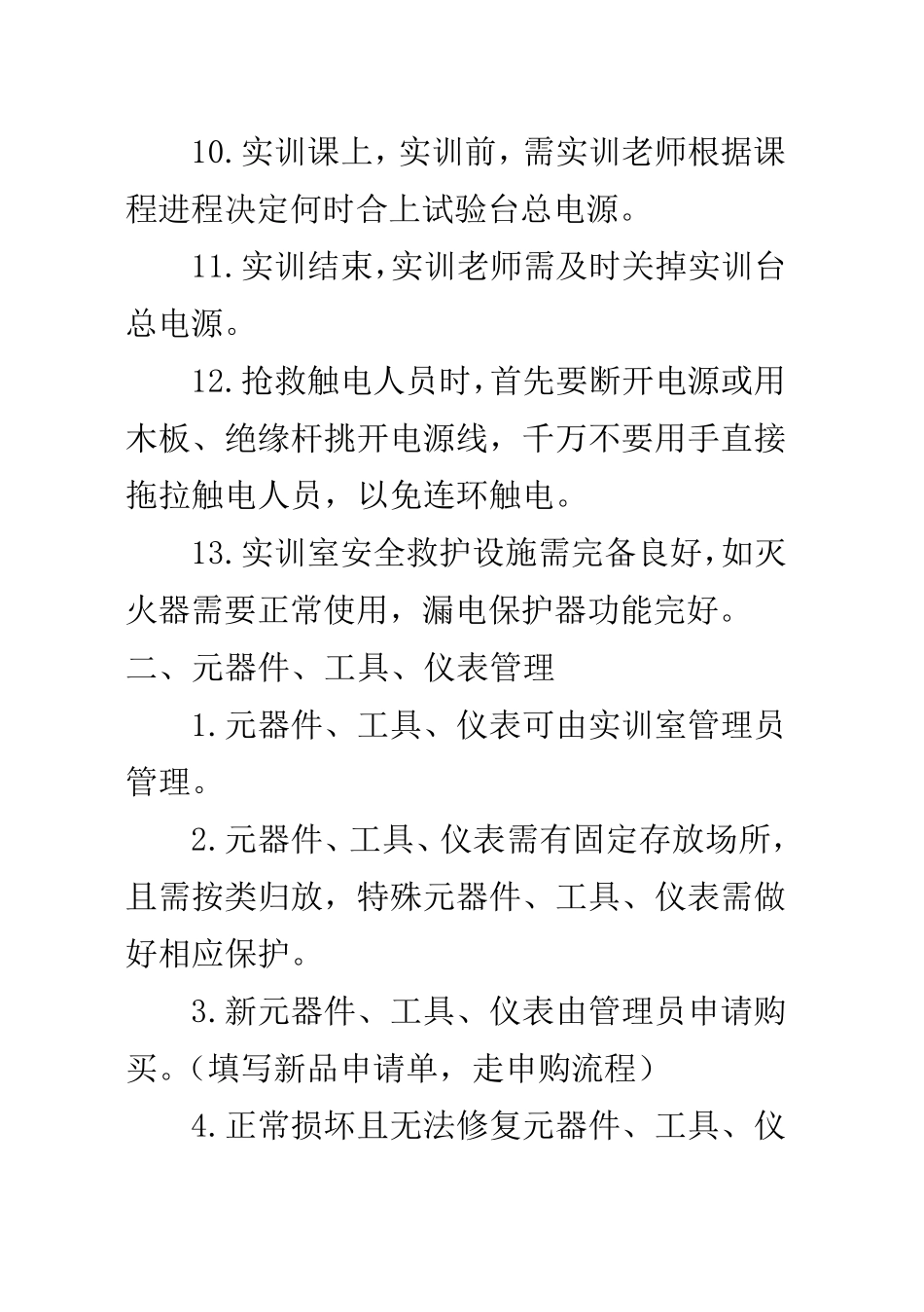 实训室管理制度大全_第3页