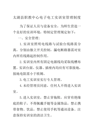 实训室管理制度大全