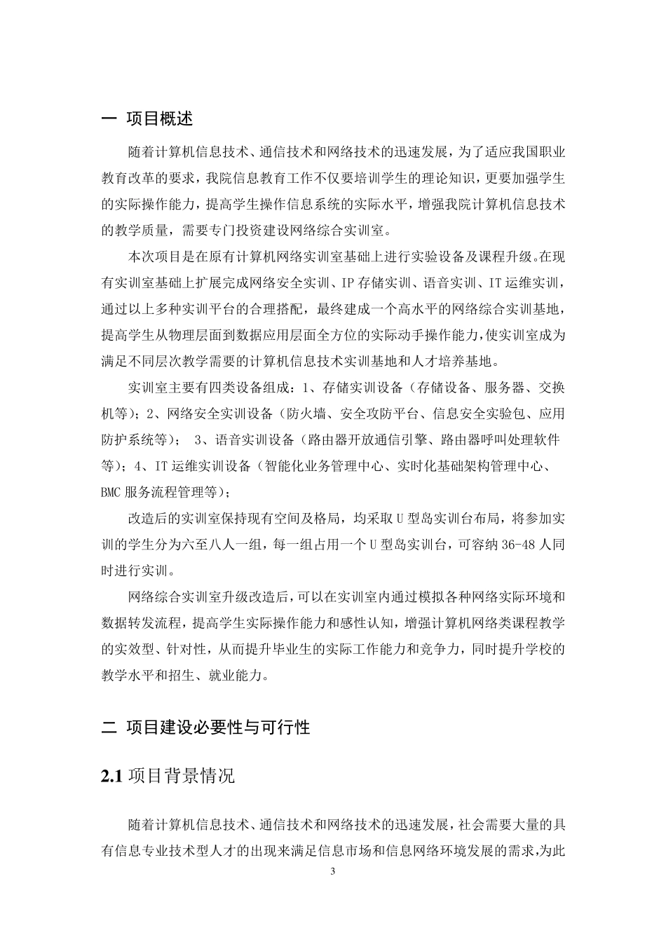 实训室项目方案_第3页