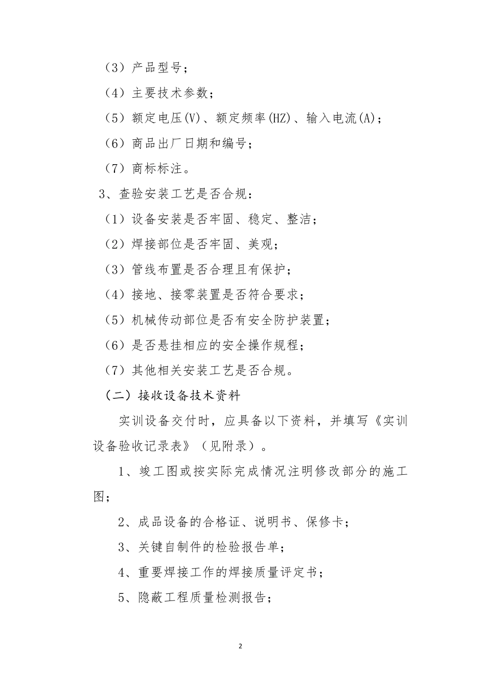 实训室验收方案_第2页