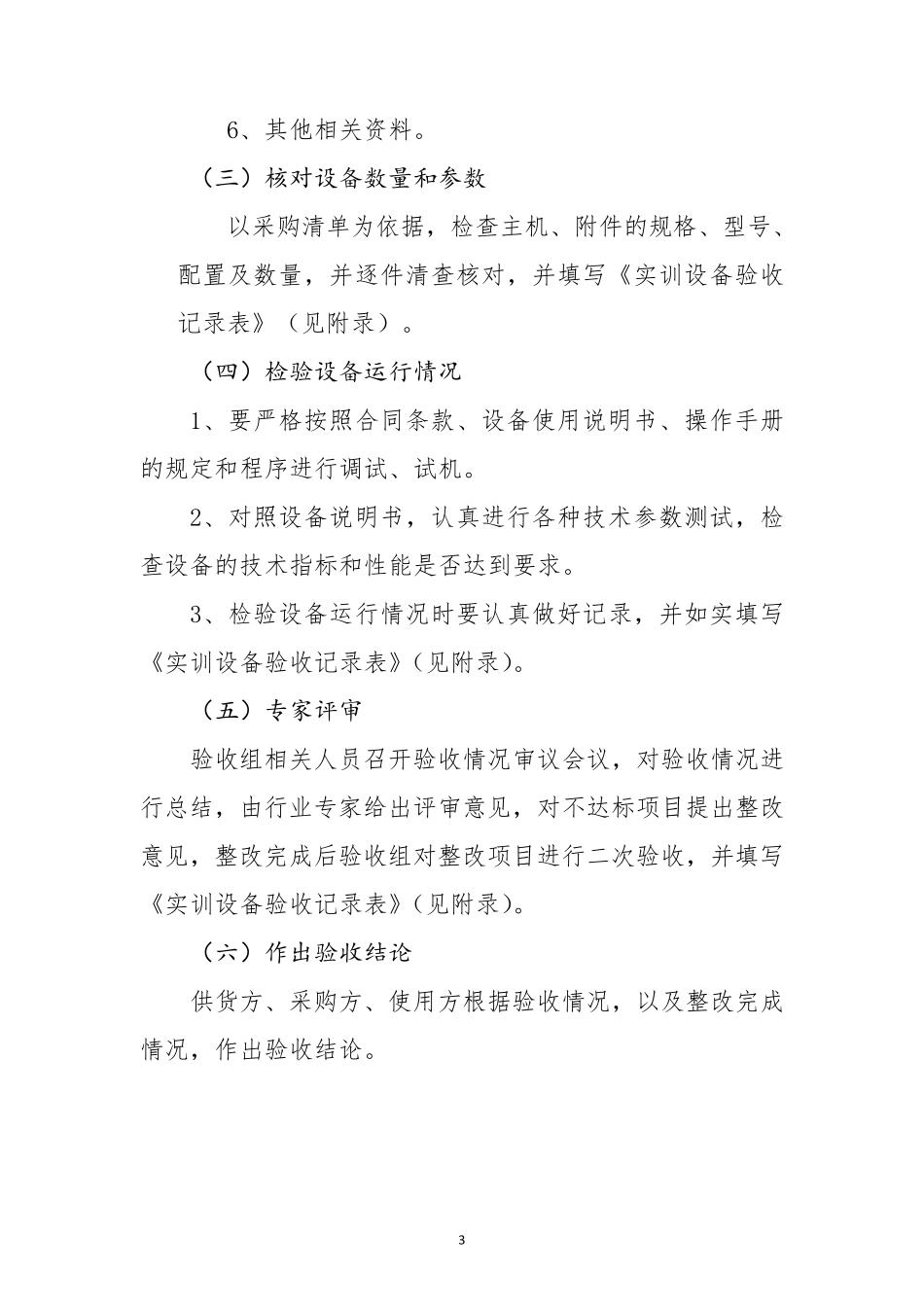 实训室验收方案_第3页