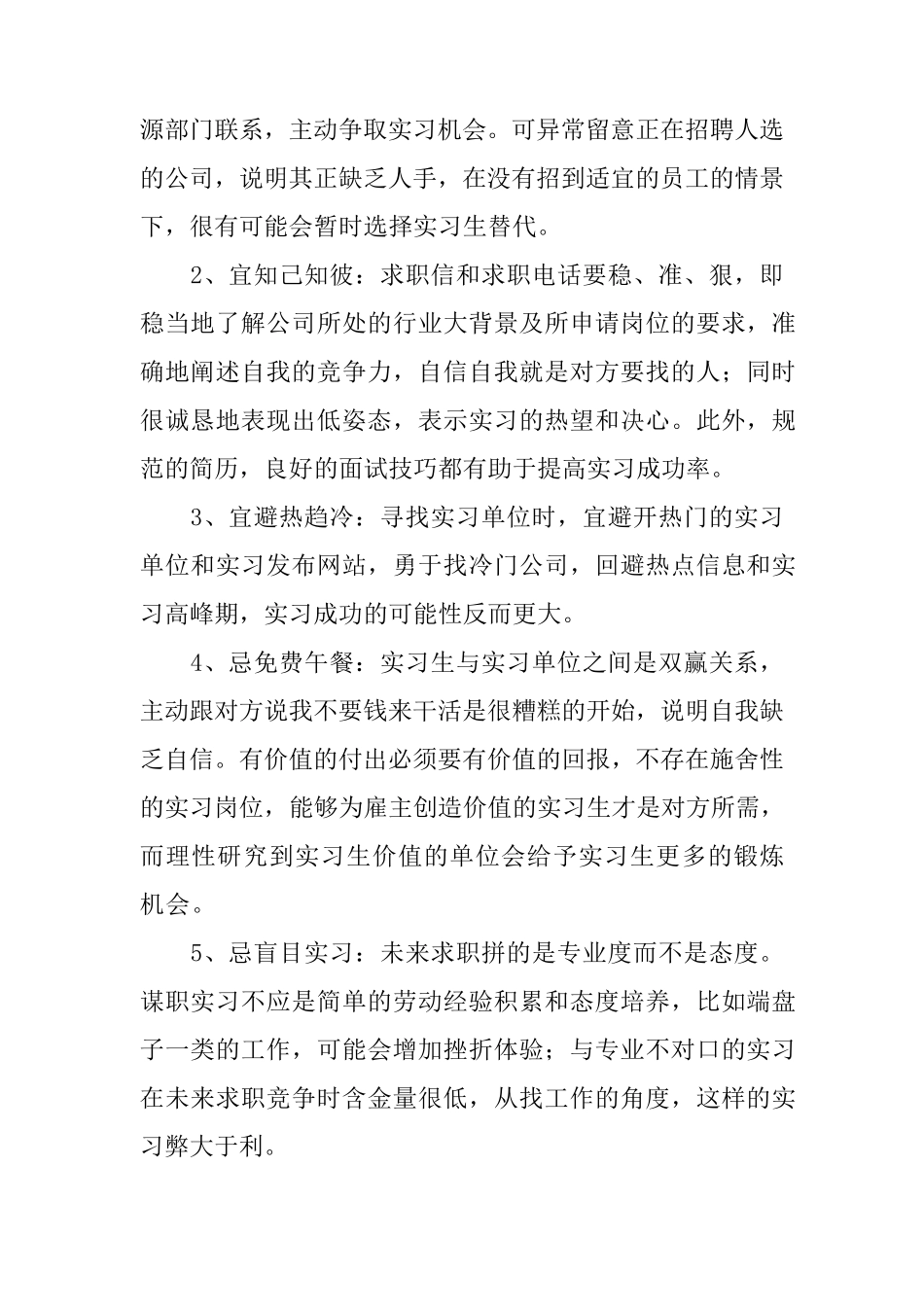 实训心得体会通用版10篇_第3页