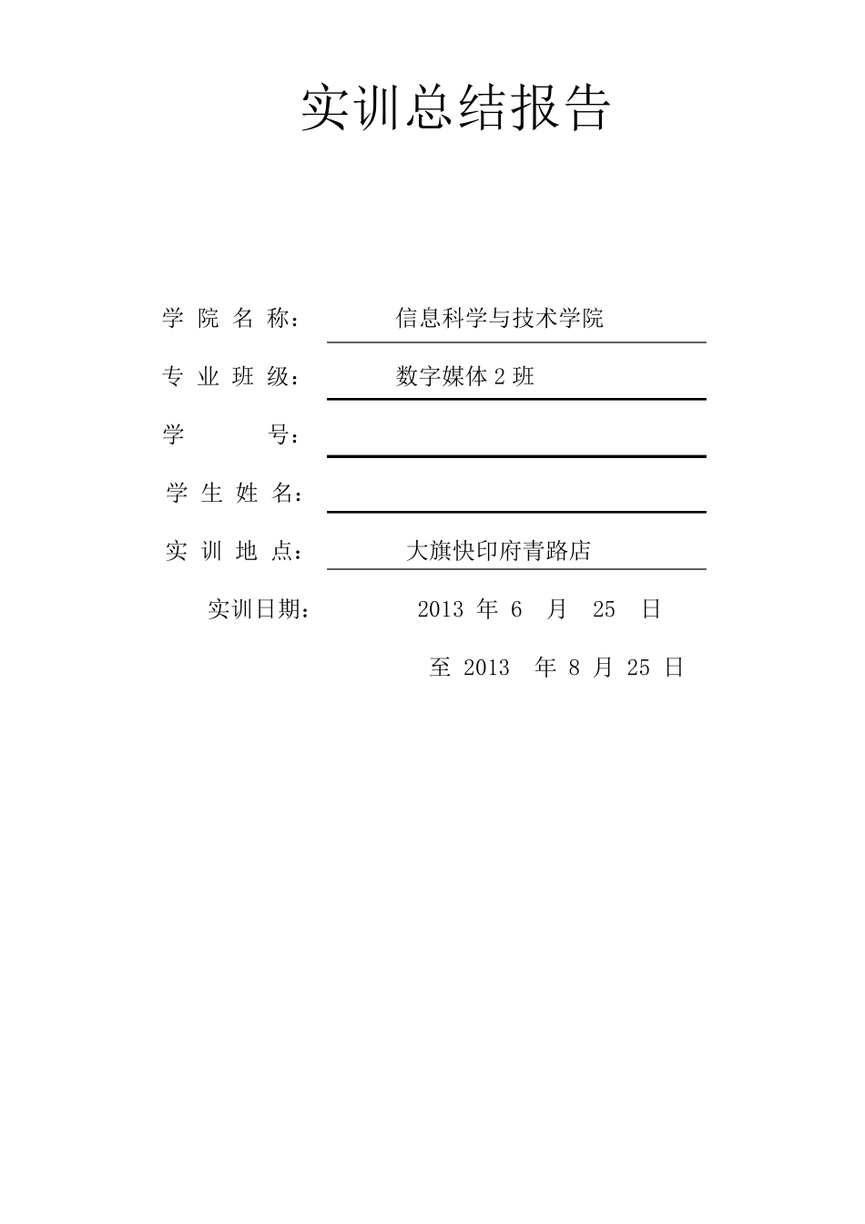 实训总结报告5000字_第1页