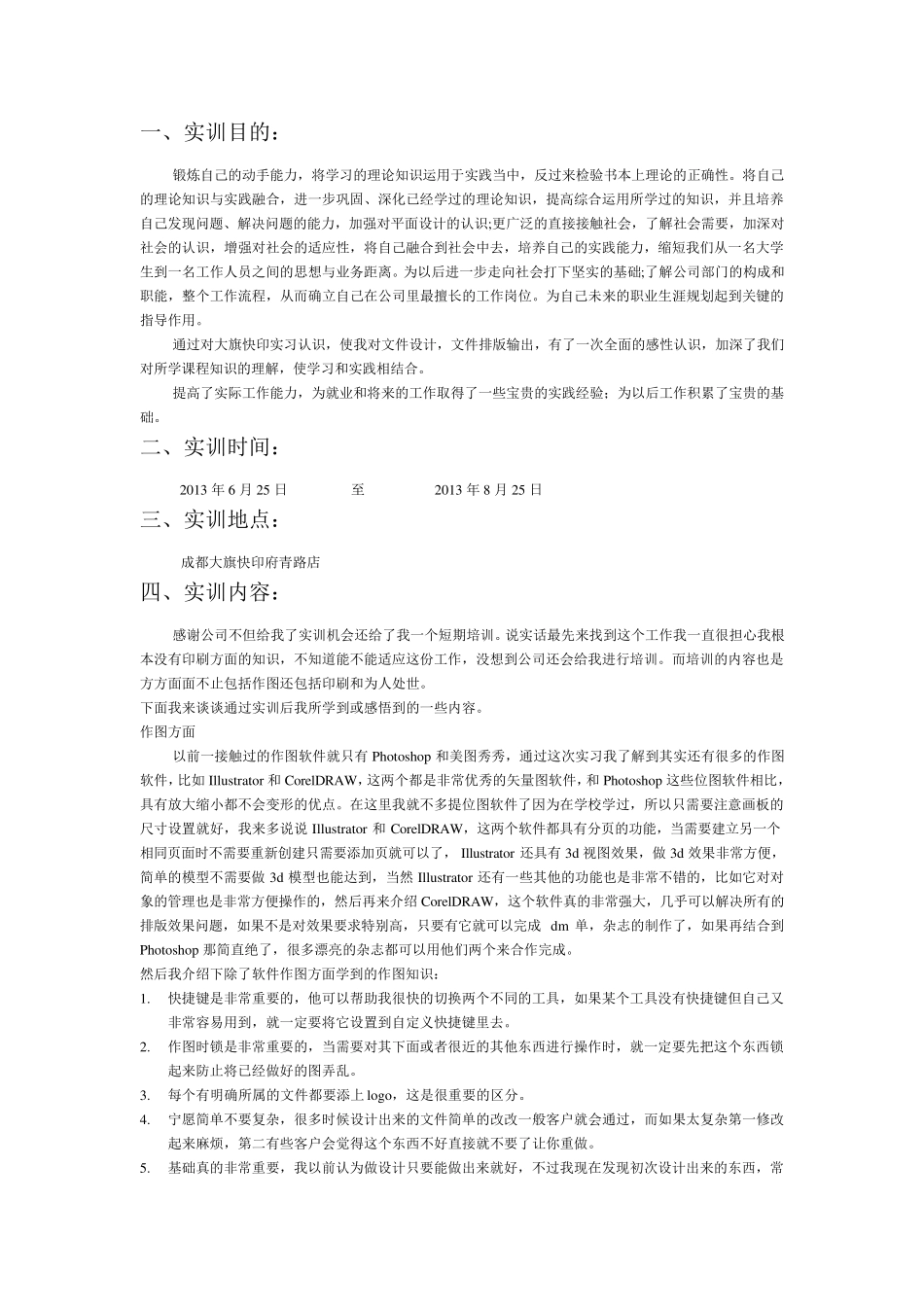 实训总结报告5000字_第3页