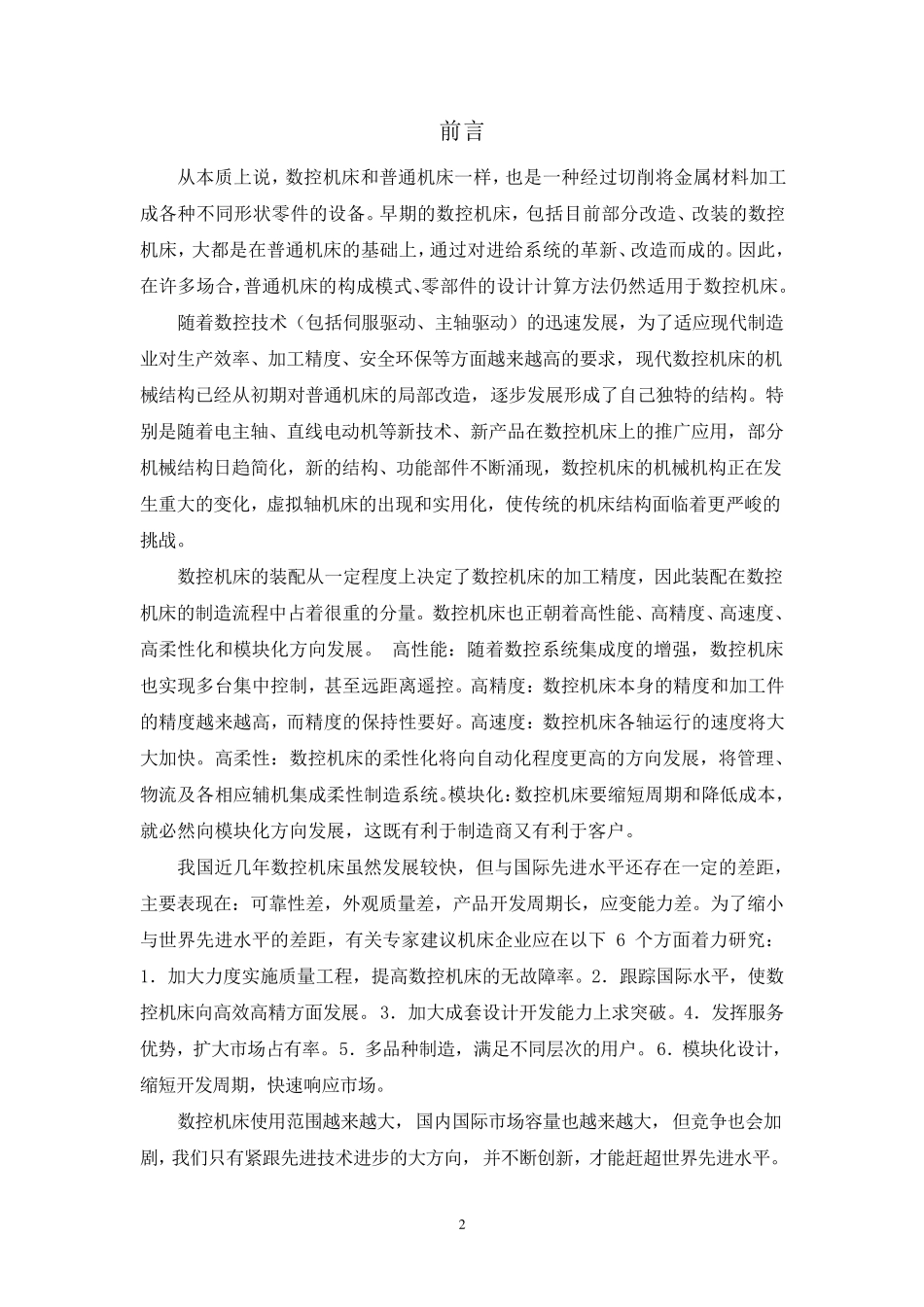 实训报告之数控机床装配工艺流程_第2页