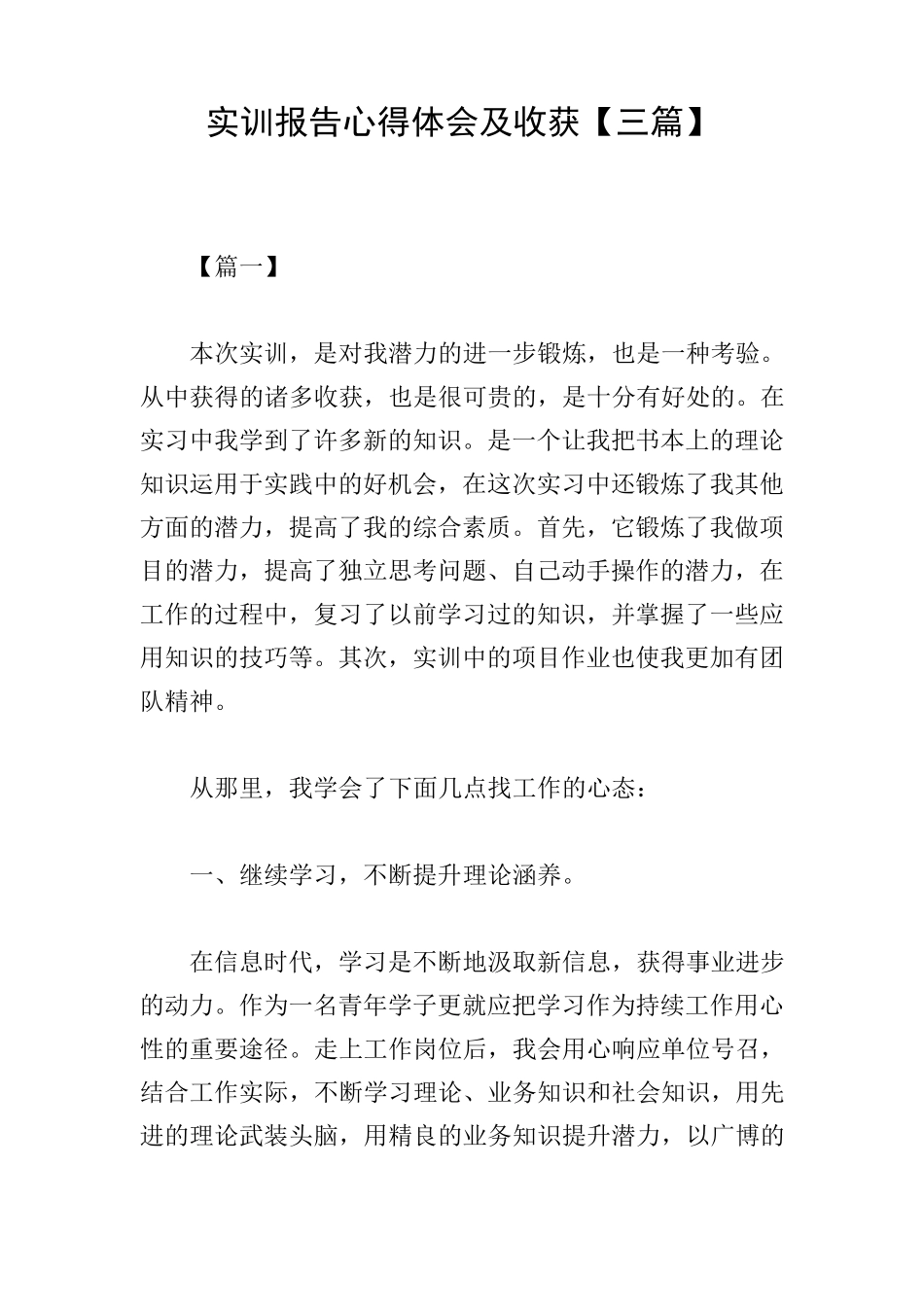 实训报告心得体会及收获[三篇]_第1页