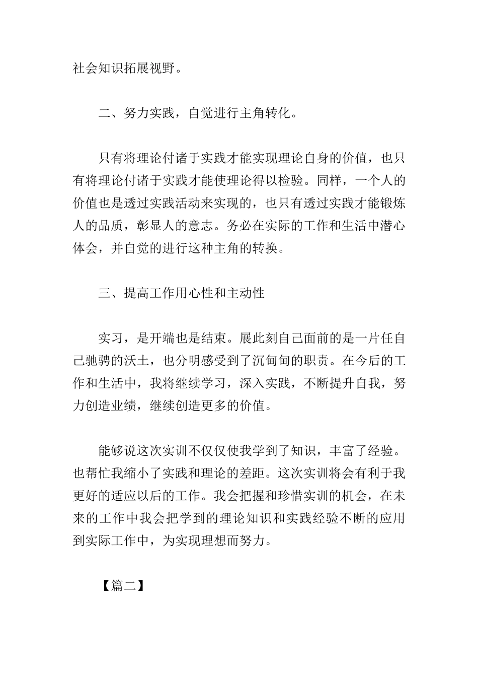 实训报告心得体会及收获[三篇]_第2页