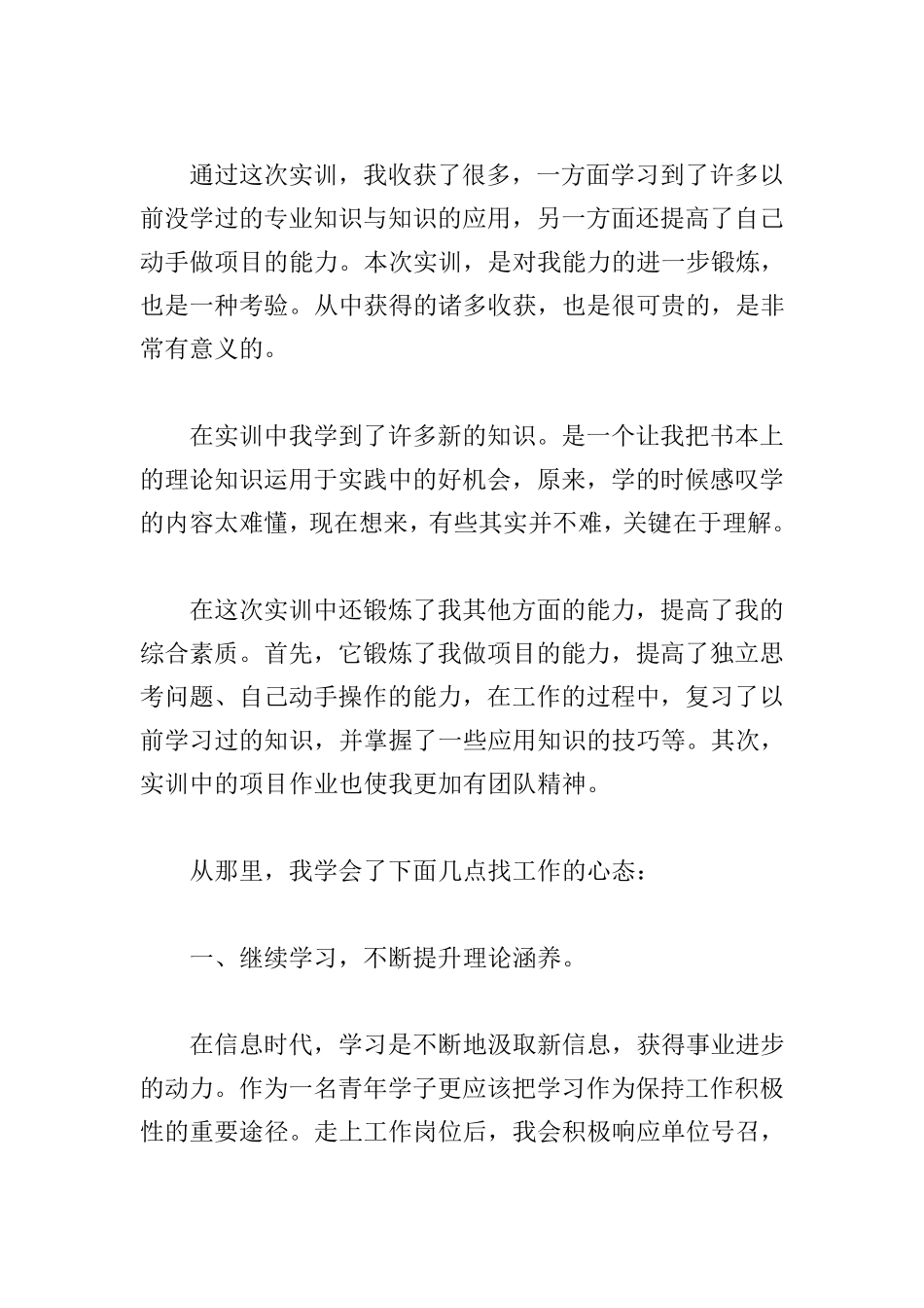 实训报告心得体会及收获[三篇]_第3页