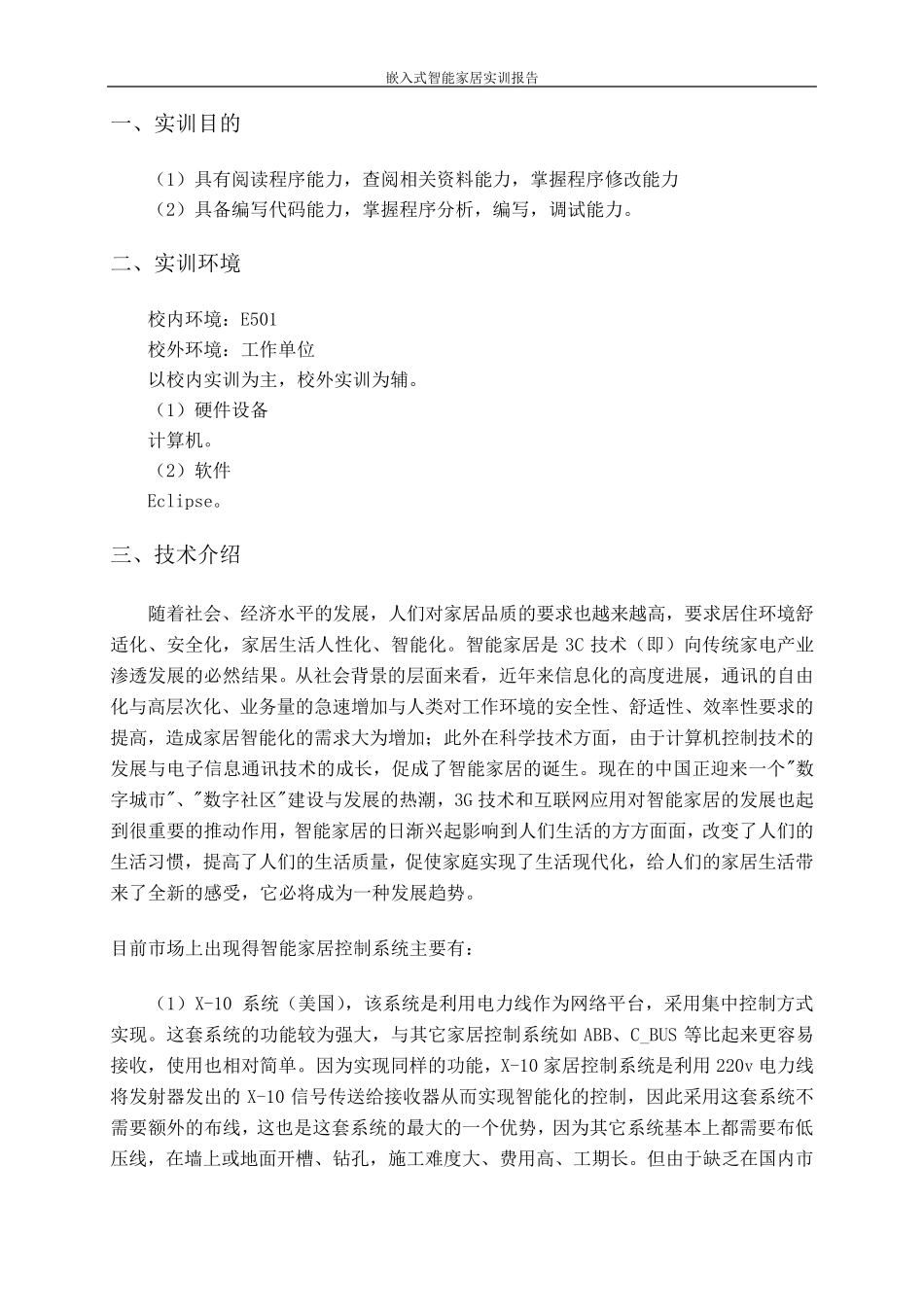 实训报告智能家居实训报告模板_第2页