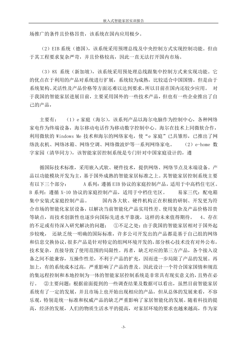实训报告智能家居实训报告模板_第3页