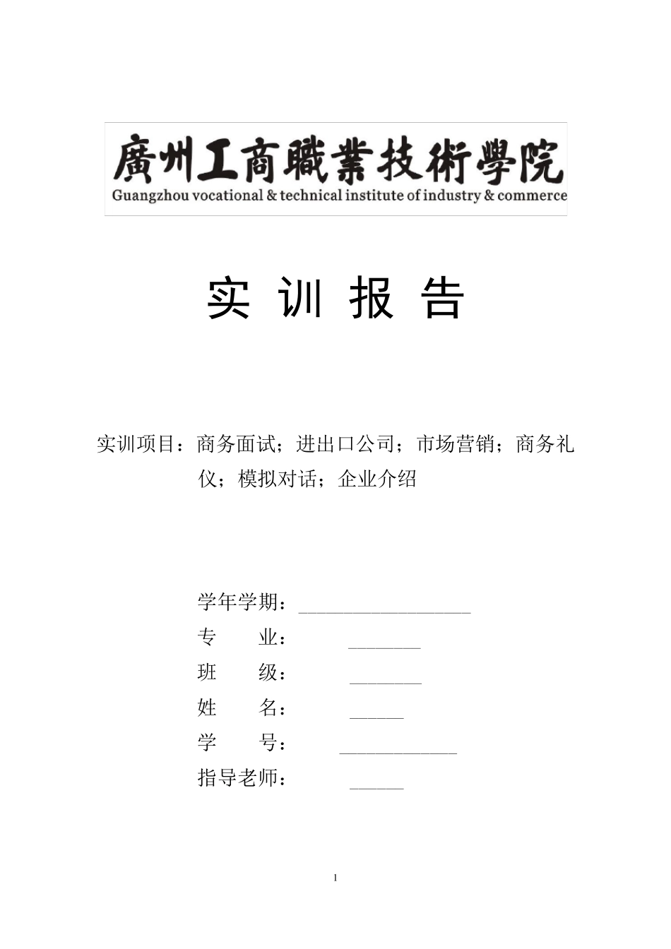 实训报告范文_第1页