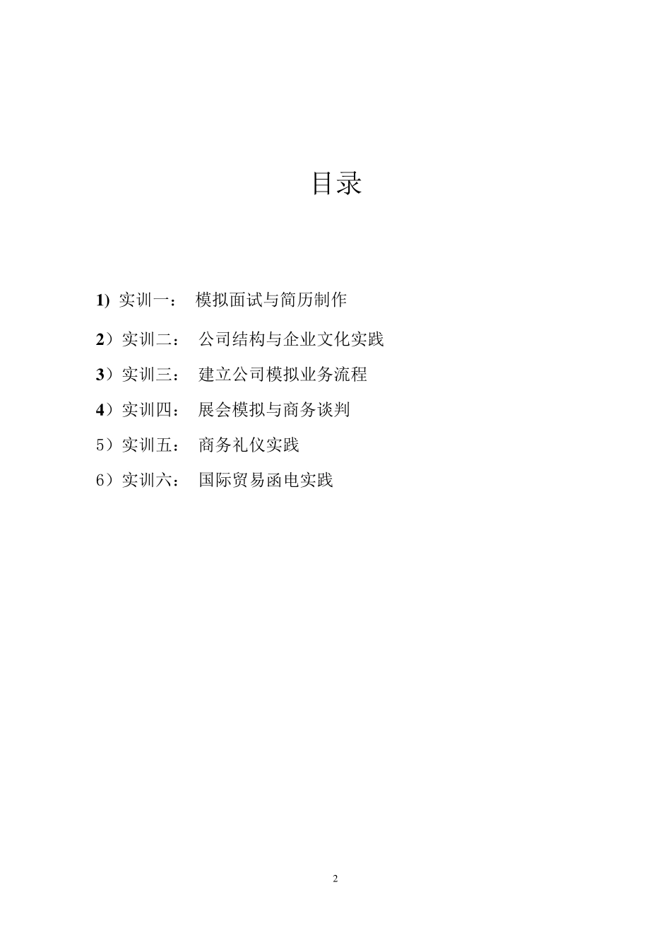 实训报告范文_第2页