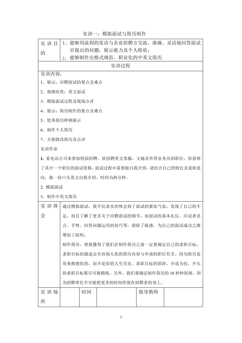 实训报告范文_第3页