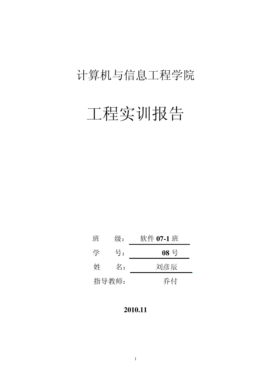 实训报告说明书具体要写内容模版_第1页