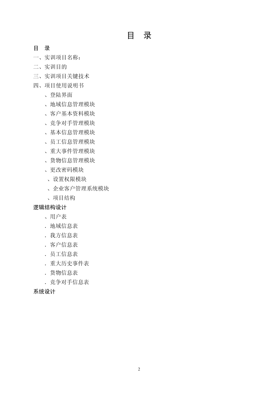 实训报告说明书具体要写内容模版_第2页