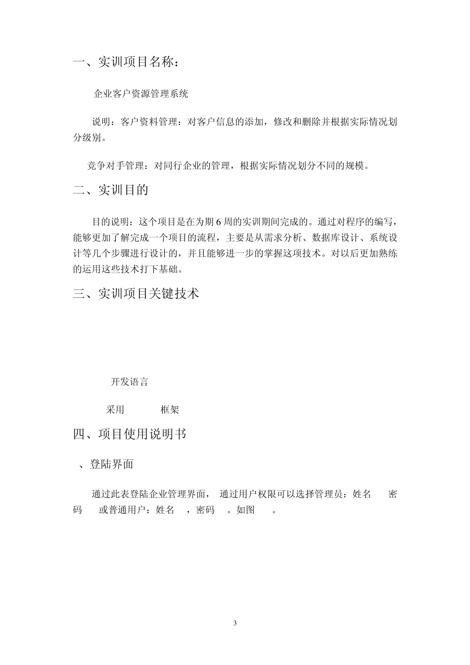 实训报告说明书具体要写内容模版_第3页