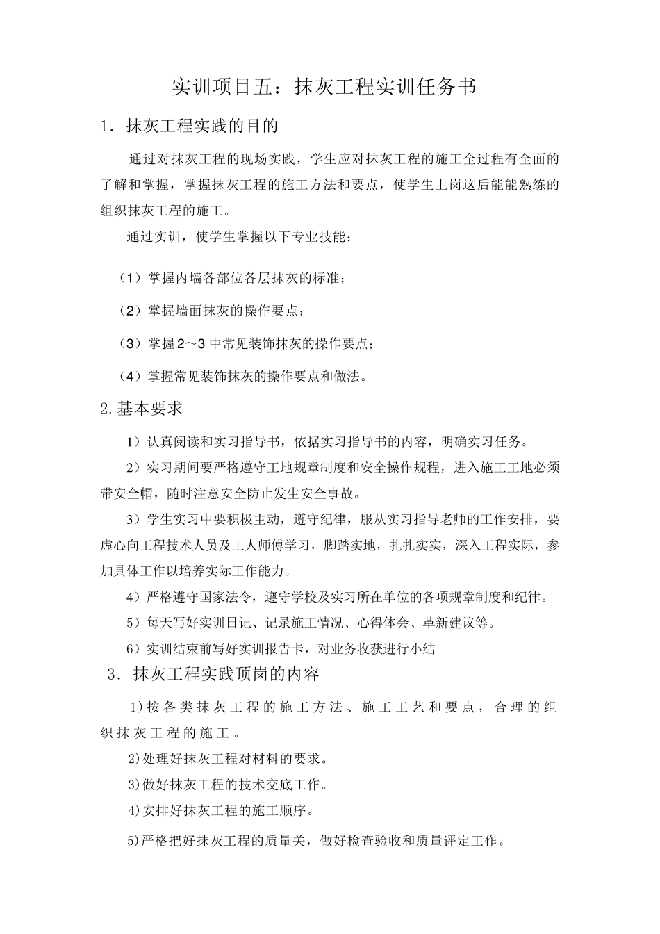 实训抹灰工程_第1页