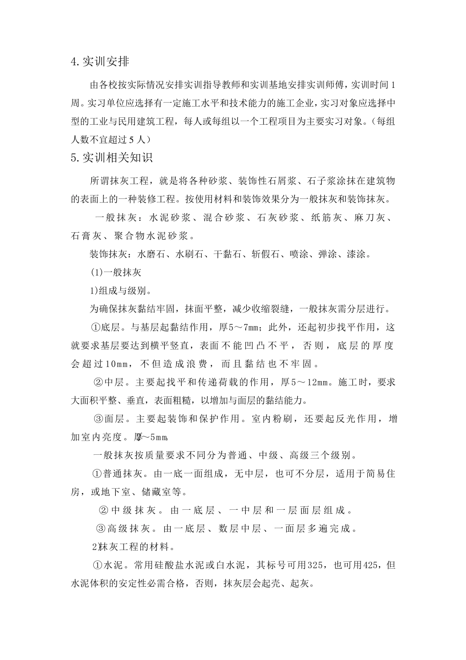 实训抹灰工程_第2页