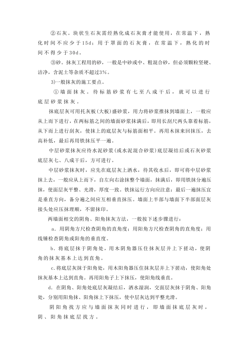 实训抹灰工程_第3页