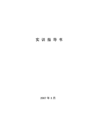 实训指导书(DCDC电路原理)