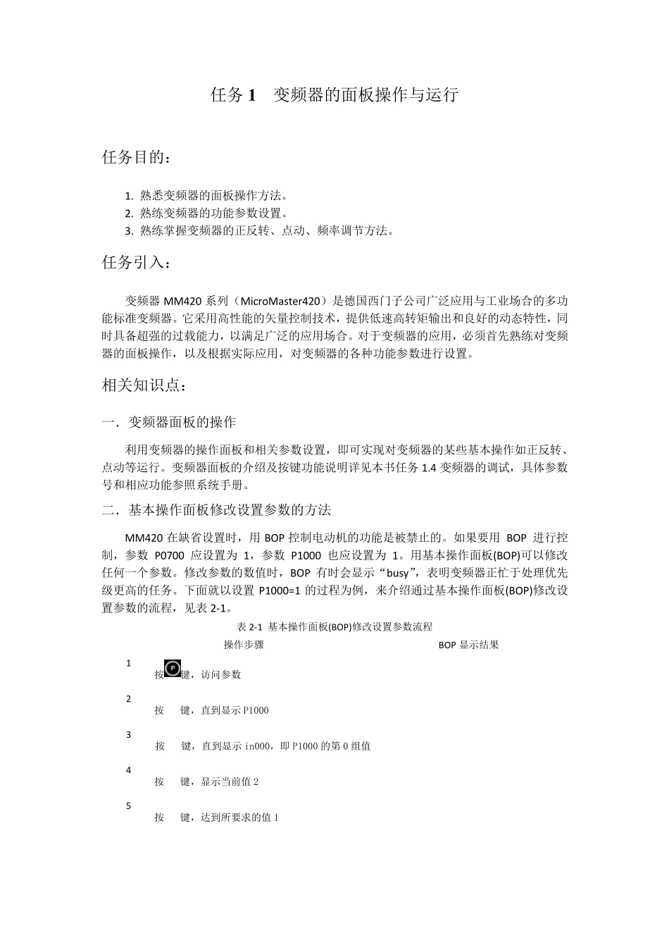 实训指导书(西门子MM420变频器)_第2页