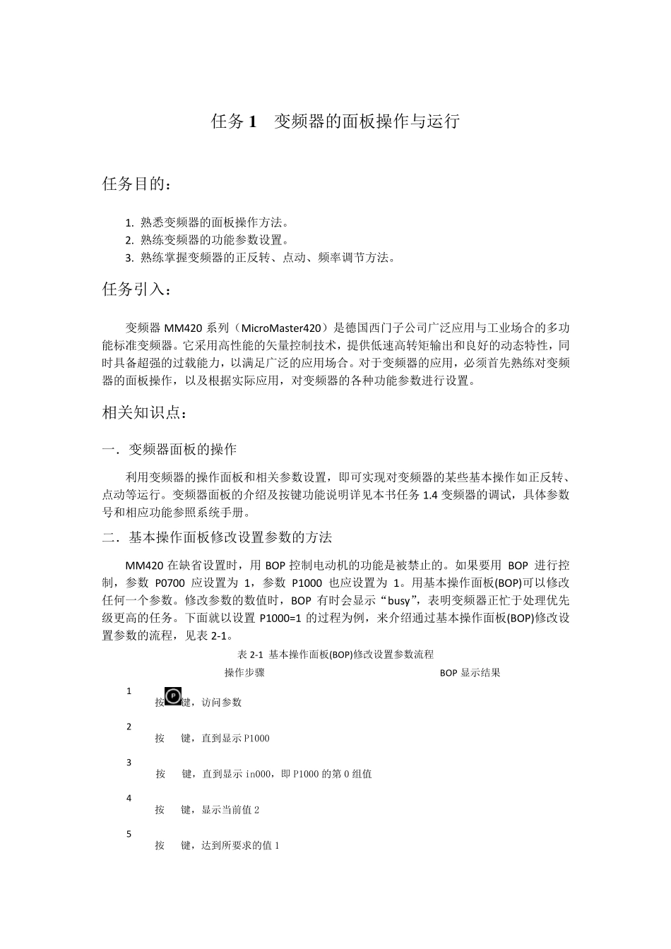 实训指导书(西门子MM420变频器)全解_第1页