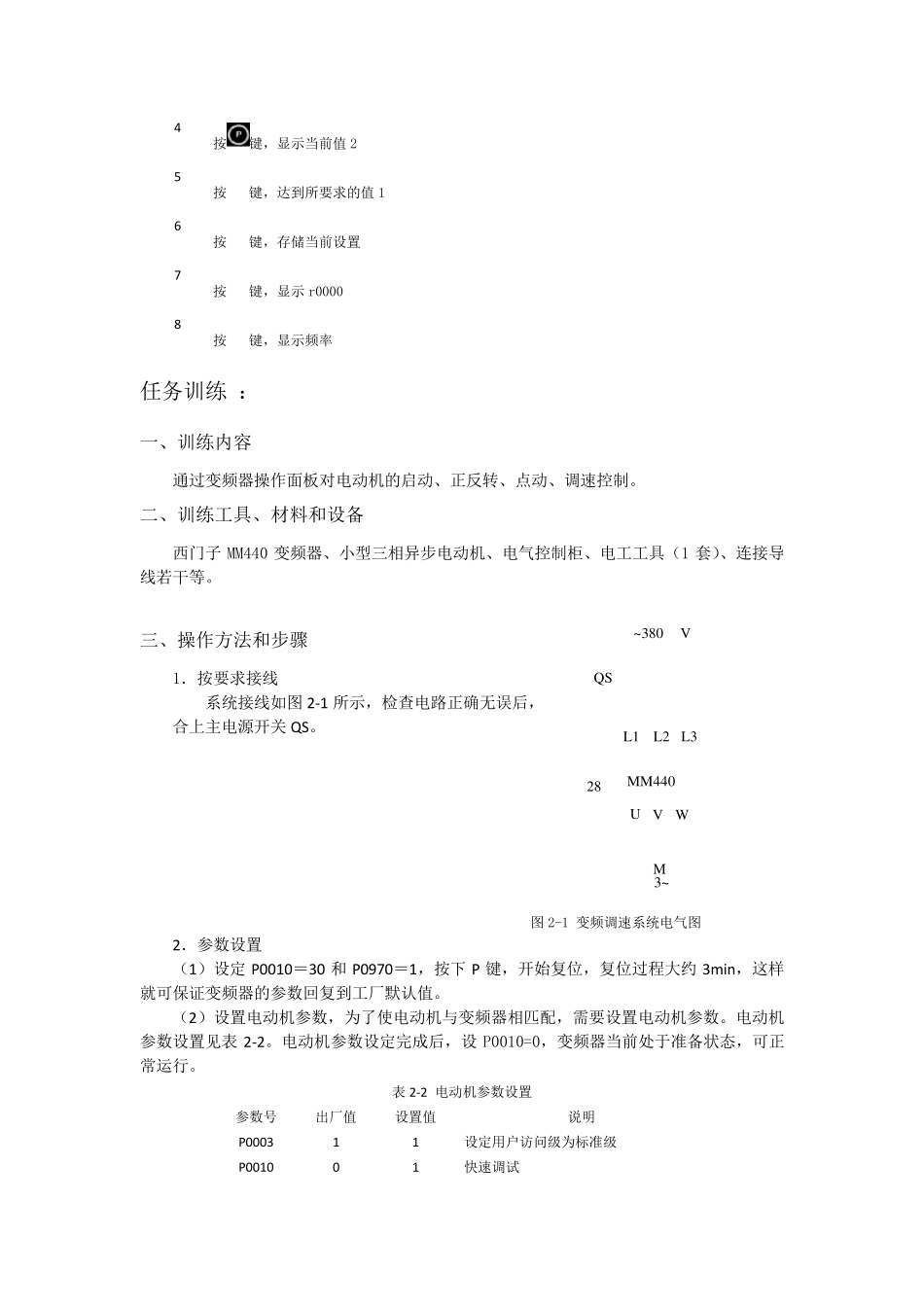 实训指导书(西门子MM440变频器)_第3页