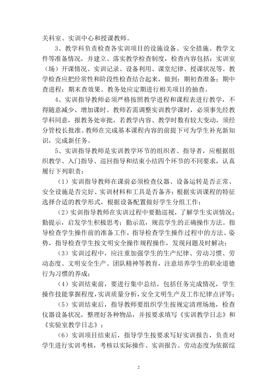 实训教学质量评价和监控体系_第2页