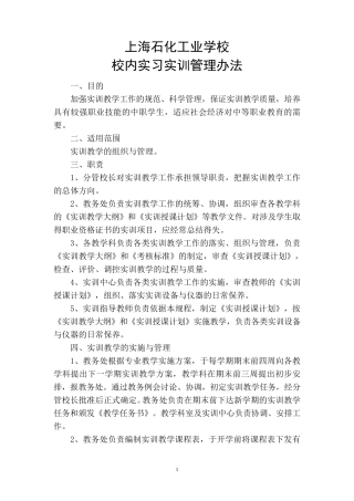 实训教学质量评价和监控体系