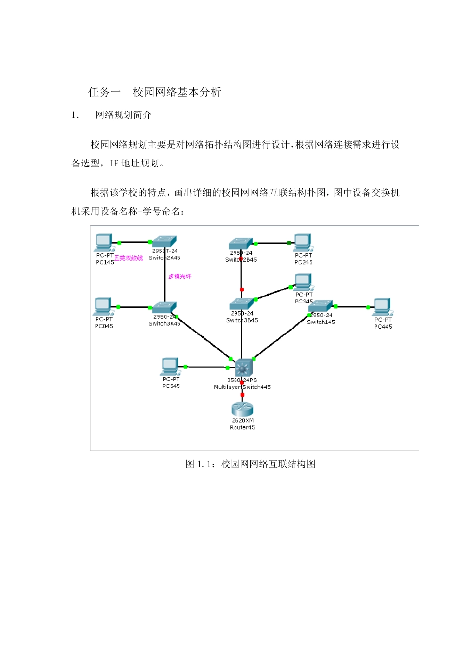 实训案例1校园网络构建_第3页
