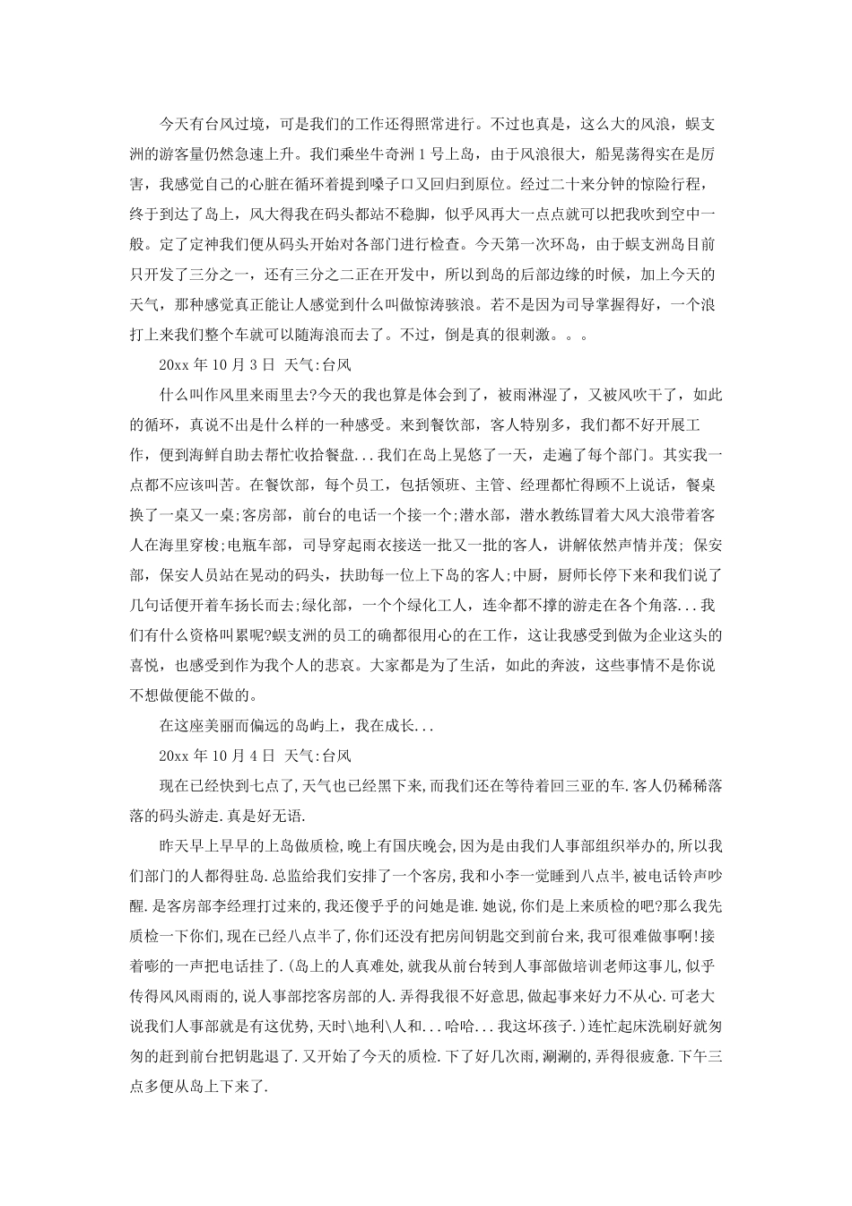 实训日记100篇_第3页