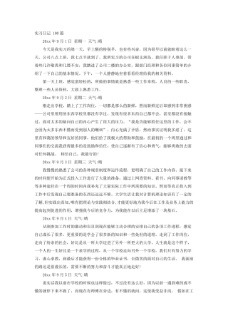 实训日记100篇