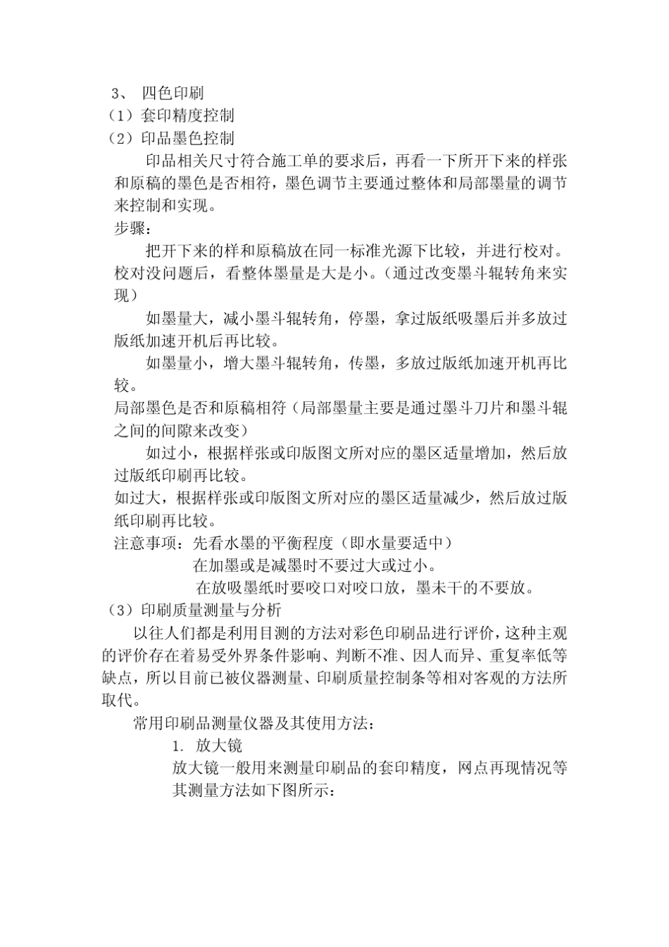 实训环节七四色产品印刷实训_第2页