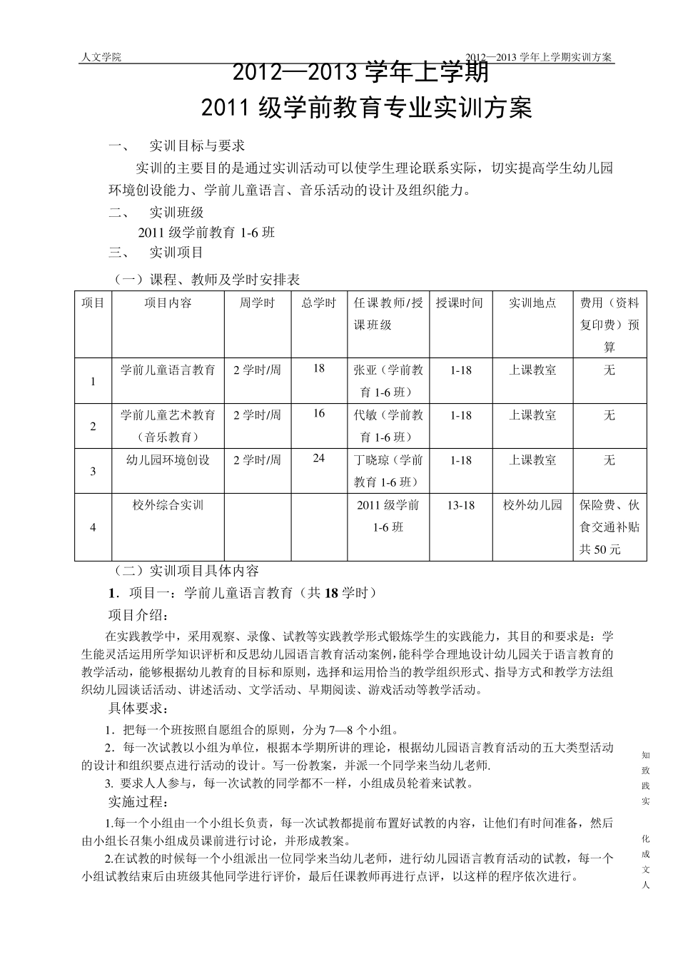 实训计划(学前教育)_第2页