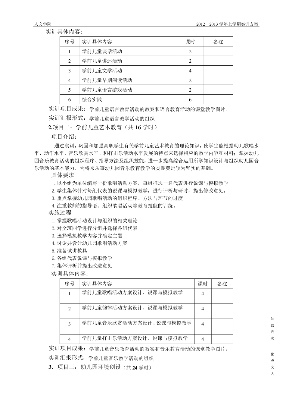 实训计划(学前教育)_第3页