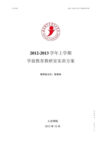 实训计划(学前教育)