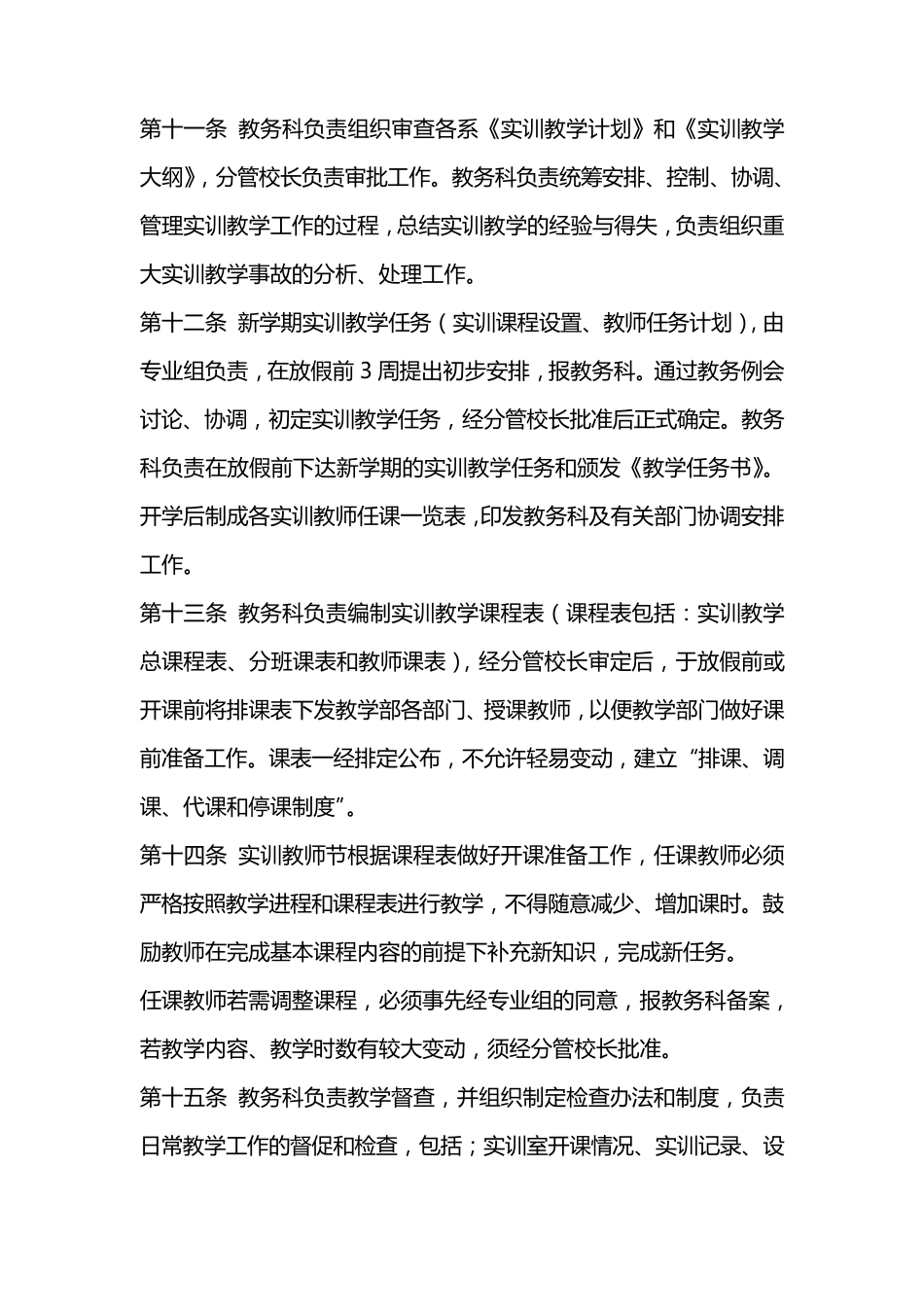 实训管理制度_第3页