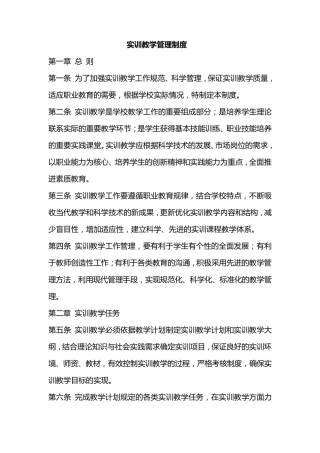 实训管理制度