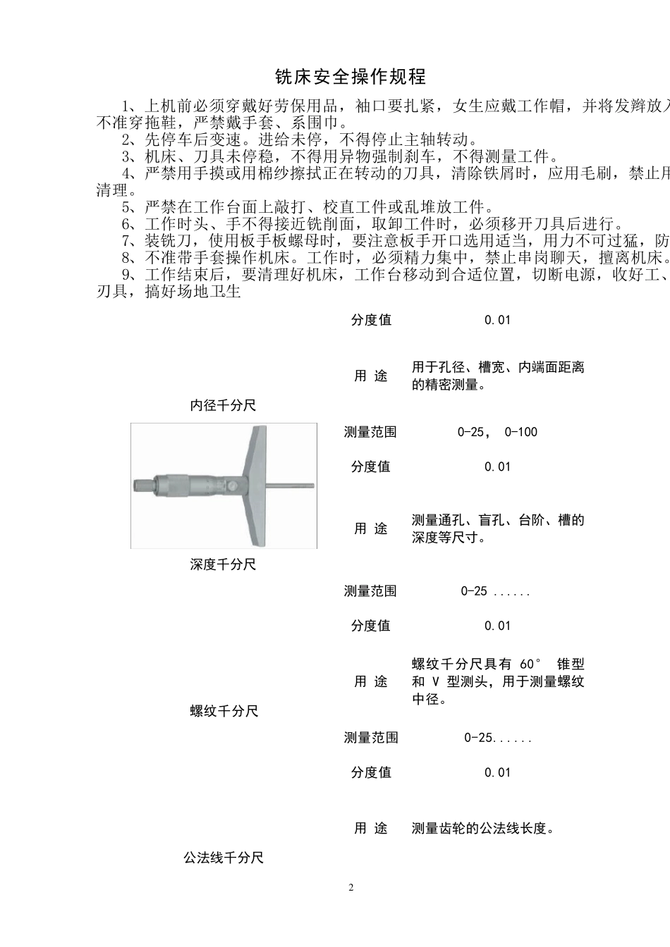 实训设备安全操作规程(2本)_第2页