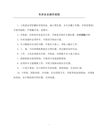 实训设备安全操作规程(2本)