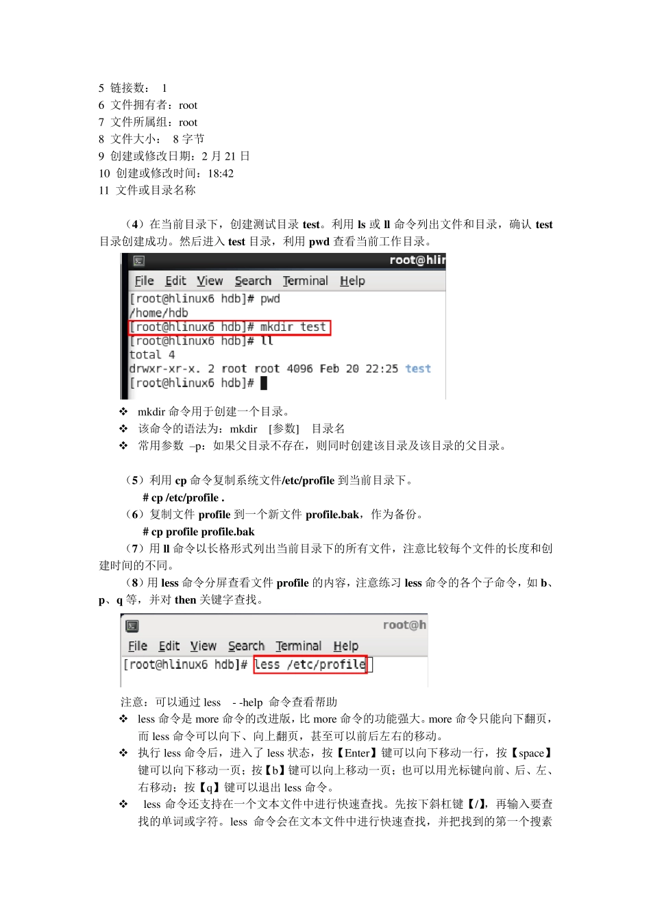 实训项目2__Linux基本命令(带参考答案)_第3页