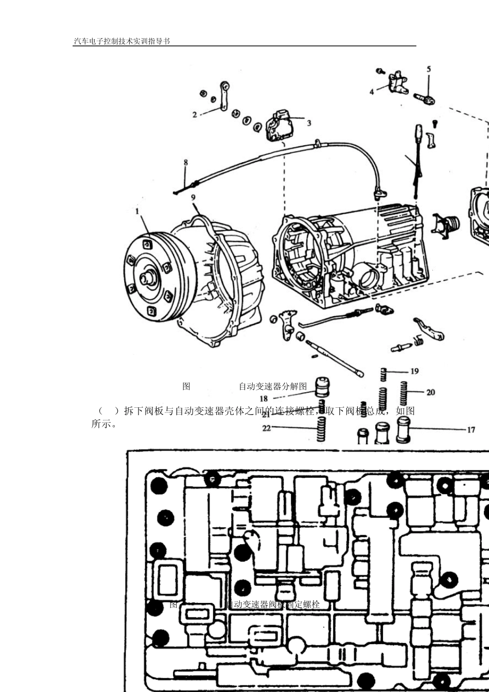 实训项目09自动变速器的拆装_第3页
