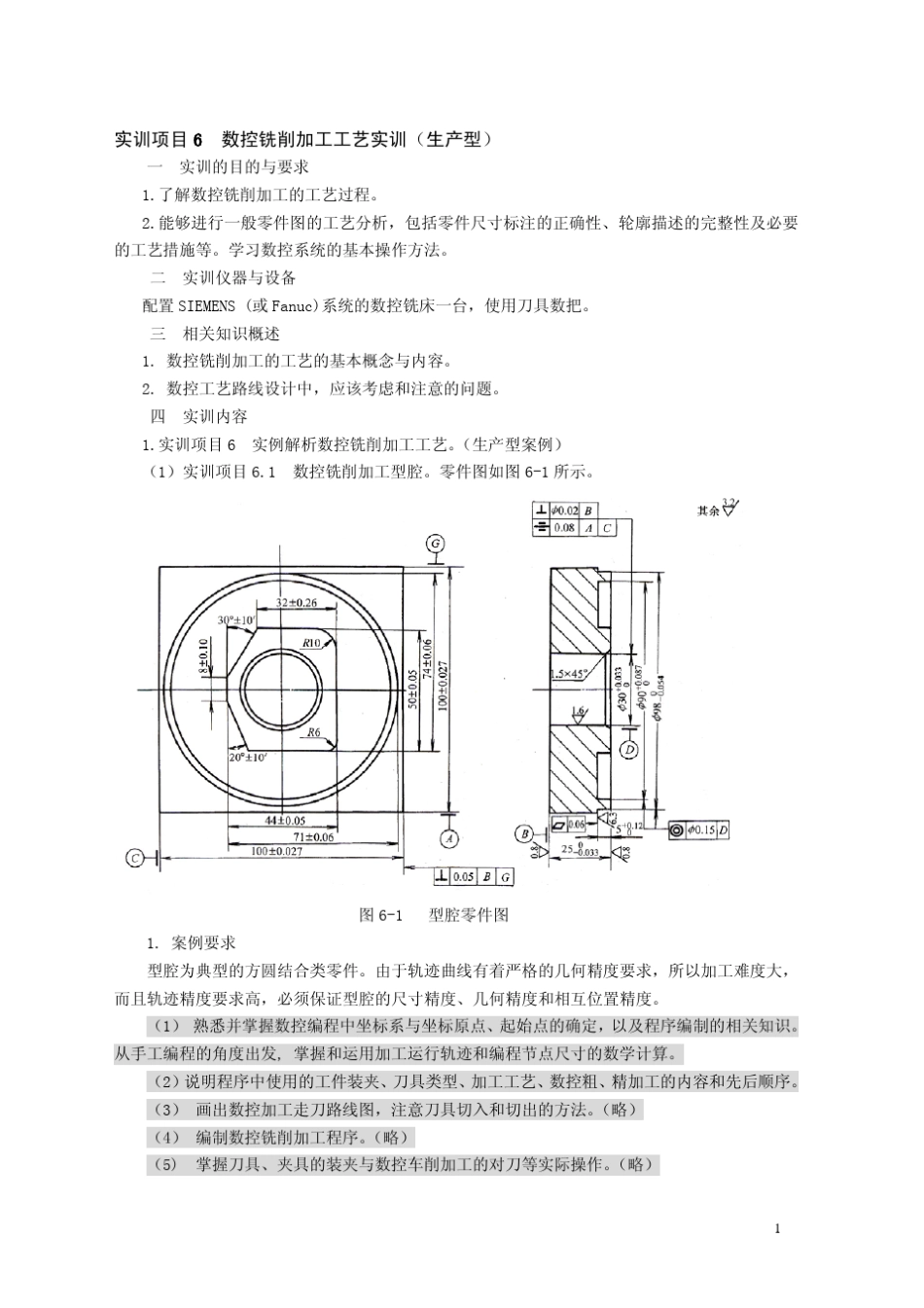 实训项目6数控铣削加工工艺实训(生产型)_第1页