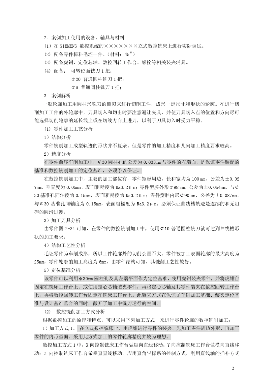 实训项目6数控铣削加工工艺实训(生产型)_第2页