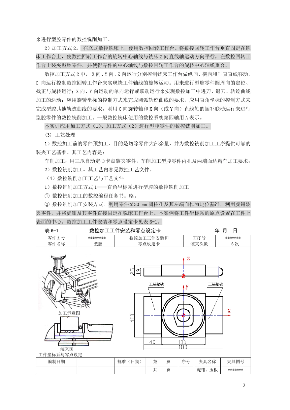 实训项目6数控铣削加工工艺实训(生产型)_第3页